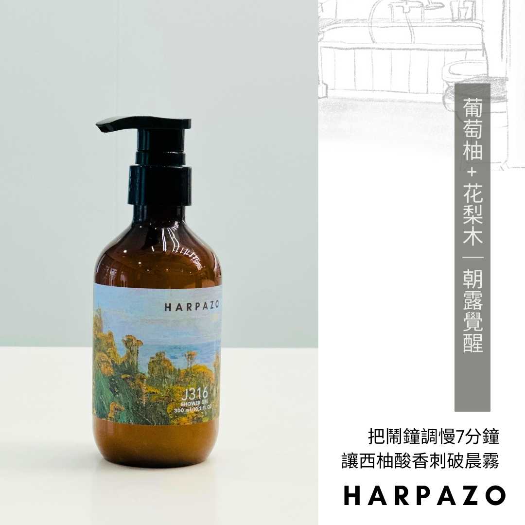 A brown pump bottle of Harpazo moisturizing shower gel with a label featuring a landscape and the product name.