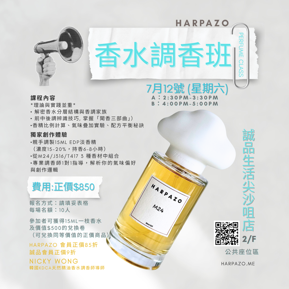 Harpazo perfume bottle with promotional text and QR code on a light gray background