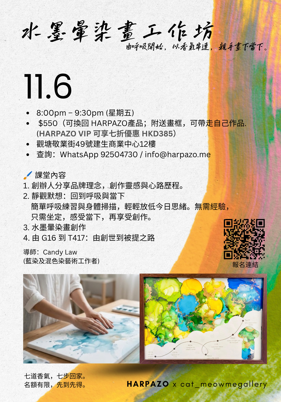 [11月6日 水墨暈染畫工作坊]