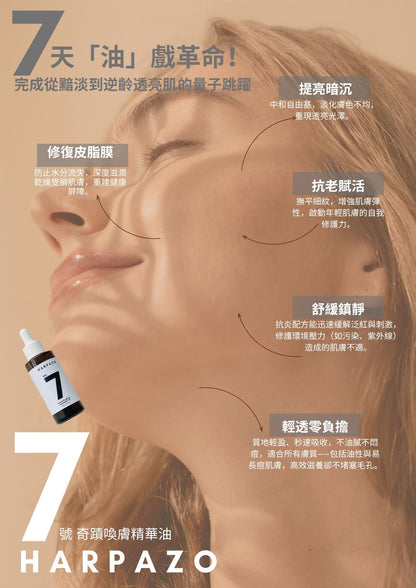 Advertisement for Harpazo skincare product with a close-up of a face and text in Chinese.